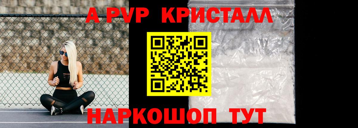 A-PVP VHQ  Вход с VPN  Alpha PVP  магазин продажи наркотиков  Alpha-PVP СК КРИС  Тайшет 