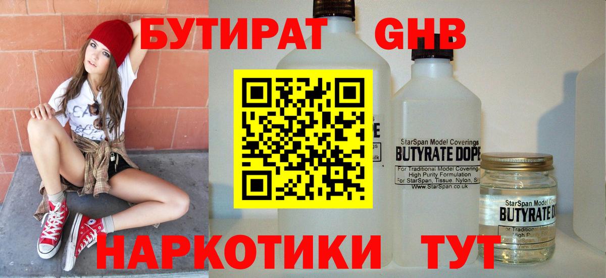 БУТИРАТ 1.4BDO Тайшет