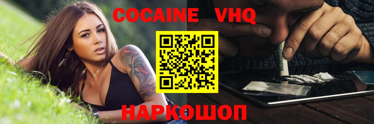 COCAIN Боливия  Вход с VPN  COCAIN  Тайшет  Cocaine 97% 