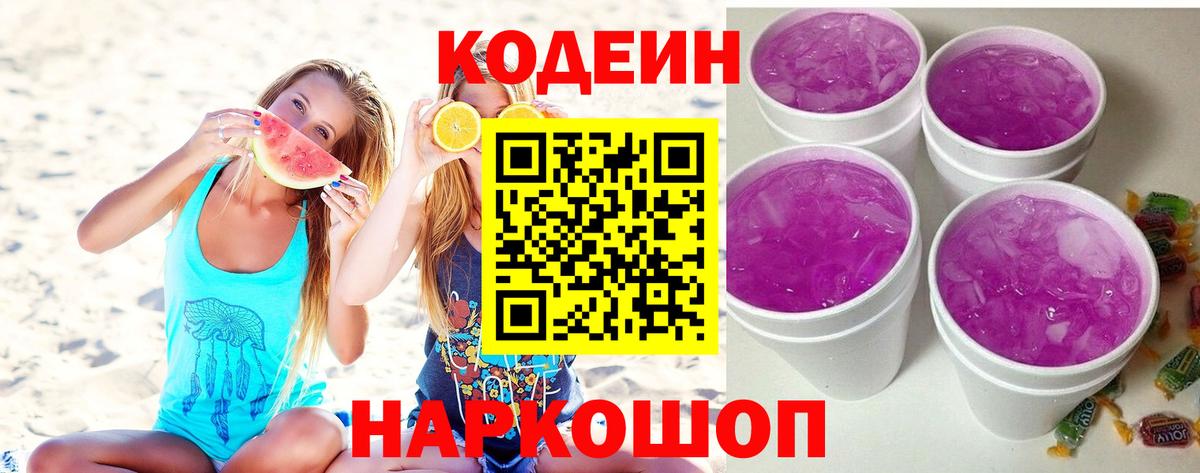 Codein Purple Drank Тайшет