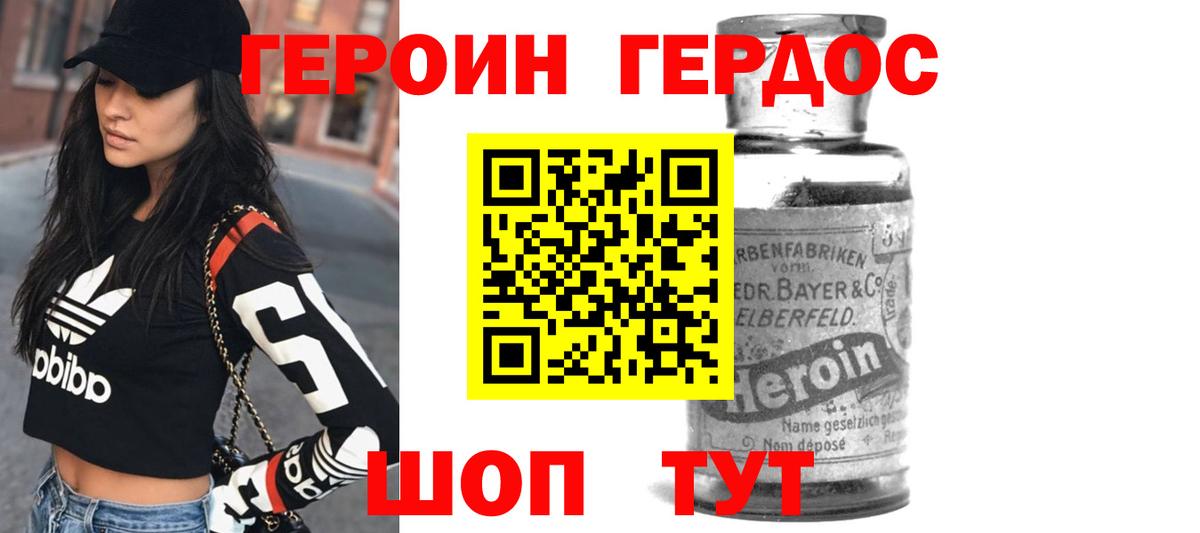 Героин Heroin Тайшет