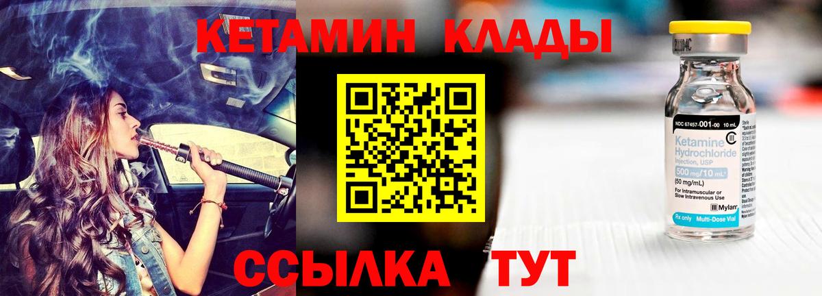 КЕТАМИН VHQ Тайшет