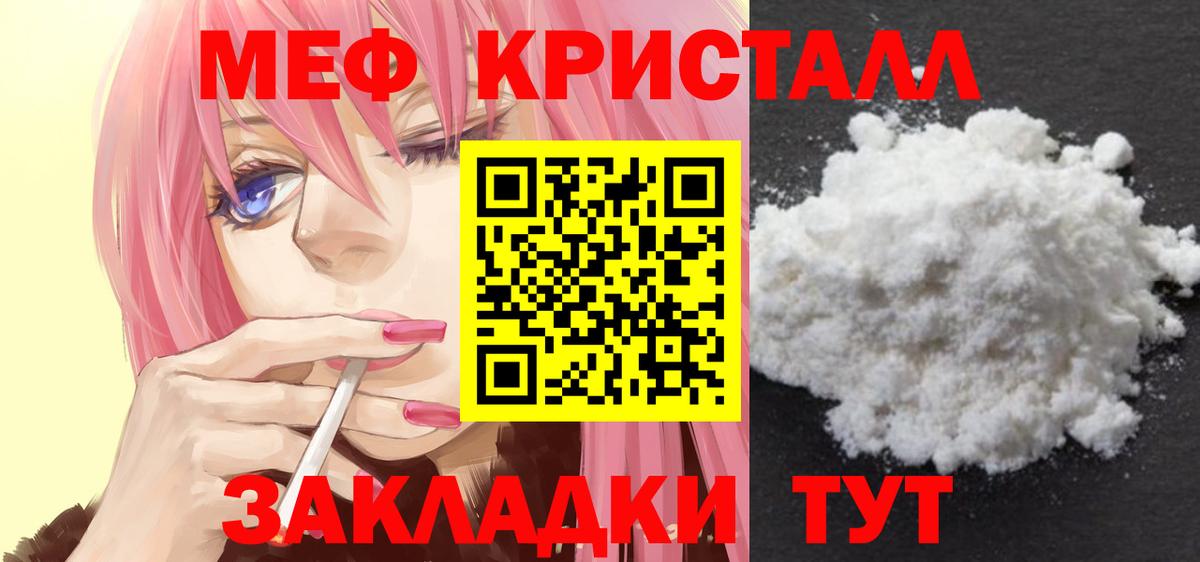 Мефедрон кристаллы Тайшет