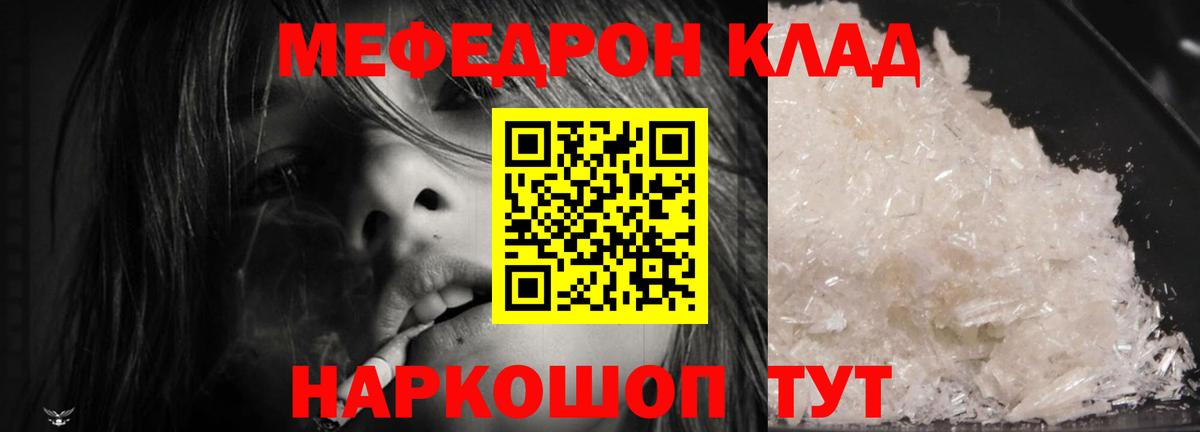 МЯУ-МЯУ  Вход с VPN  Тайшет  МЕФ mephedrone  МЯУ-МЯУ мяу мяу 