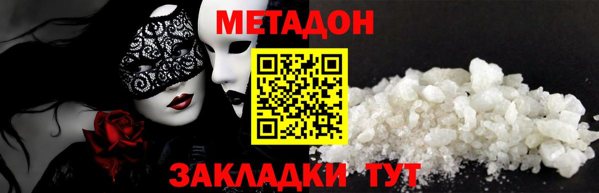 МЕТАДОН methadone  МЕТАДОН VHQ  omg ТОР  Вход с VPN  Тайшет 
