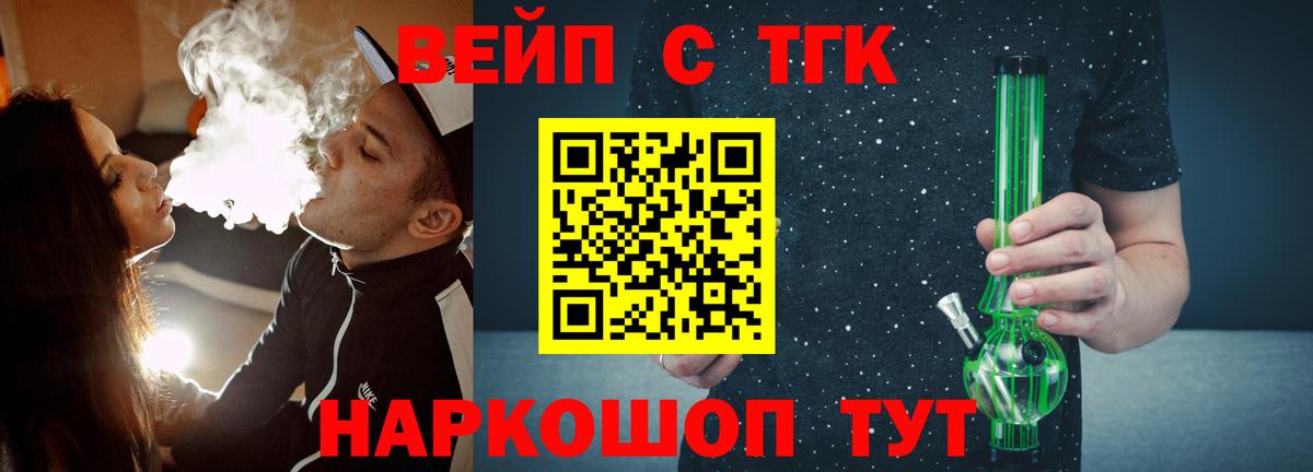 Тайшет  ТГК вейп  Вход с VPN 